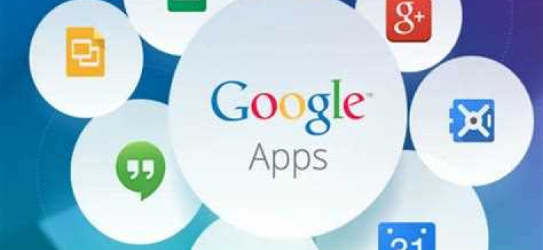 Google приложения