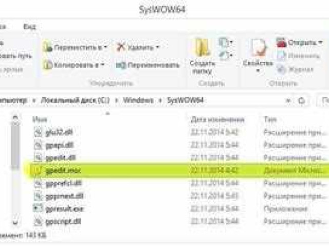Как исправить ошибку «gpedit.msc не найден» в Windows 8.1