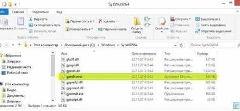 Как исправить ошибку «gpedit.msc не найден» в Windows 8.1