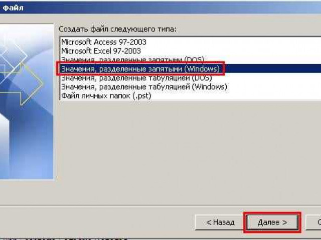 Импорт контактов в Outlook 2010