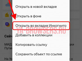 Как включить режим инкогнито