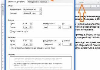 Как задать интервал в Word?