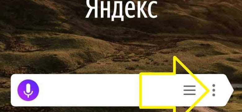 История в Яндекс Браузере: как открыть и просмотреть историю посещений