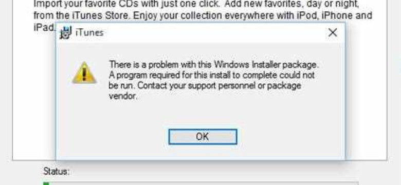 Ошибка пакета Windows Installer в iTunes: как исправить