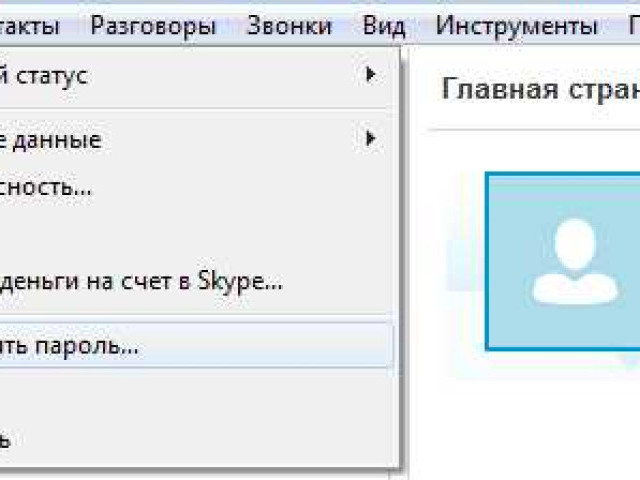 Как изменить пароль в Skype