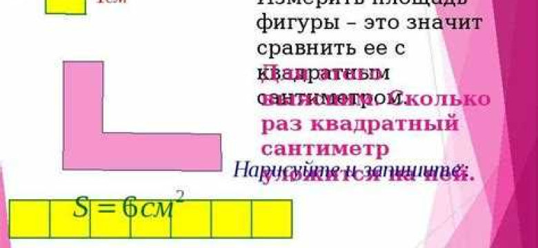 Как правильно измерить площадь