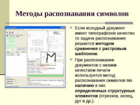 Программы распознавания форм: типы и примеры