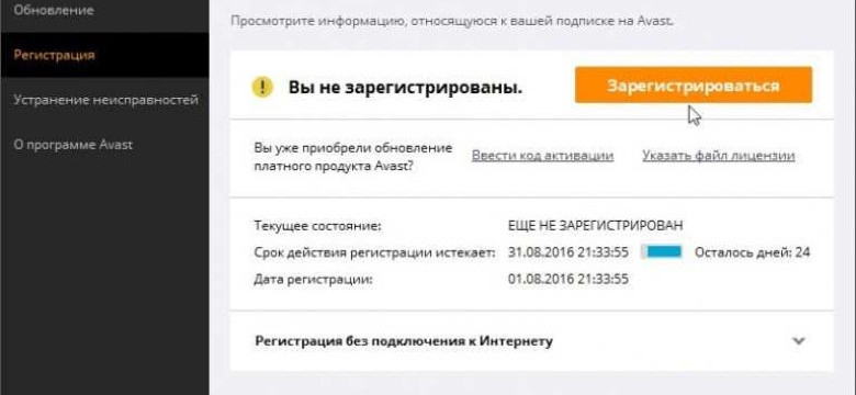 Как активировать Avast бесплатно