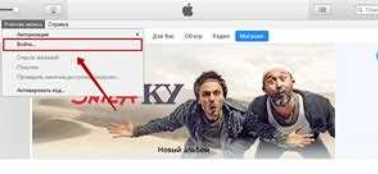 Как авторизовать компьютер в iTunes