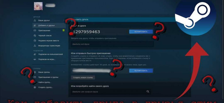 Как добавить друзей в Steam