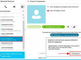 Как добавить контакт в Skype