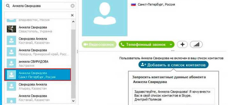 Как добавить контакт в Skype