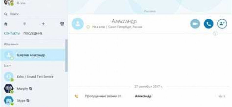 Как добавить контакт в Скайпе на компьютере