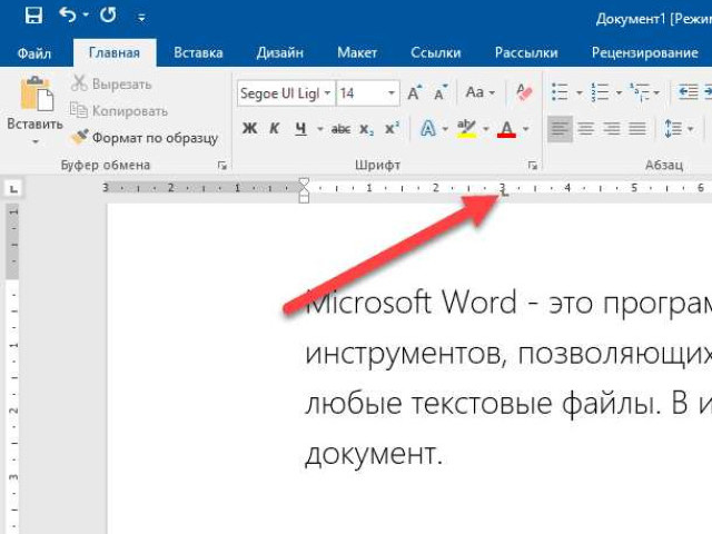 Как добавить линейку в Microsoft Word