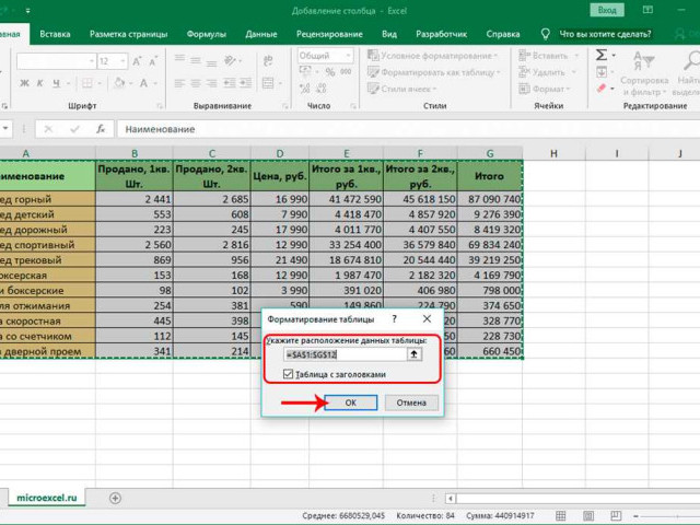 Как добавить столбец в таблицу Excel