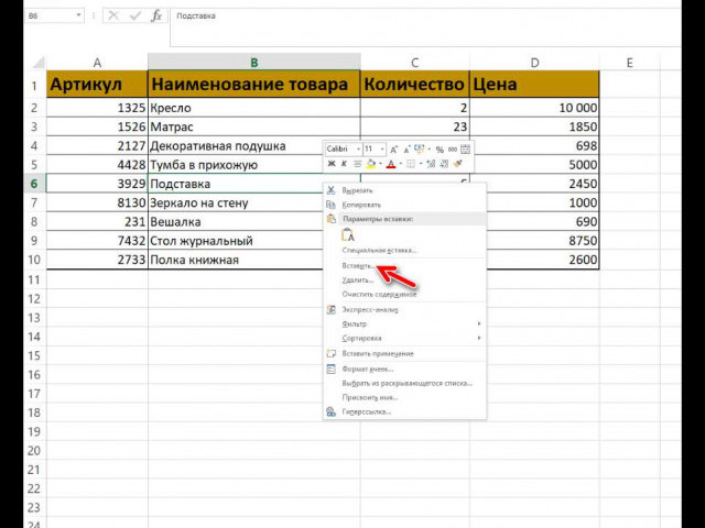 Как добавить строку в таблице Excel