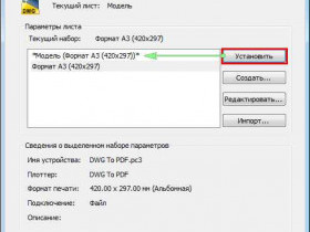 Как сохранить в PDF из AutoCAD: пошаговая инструкция