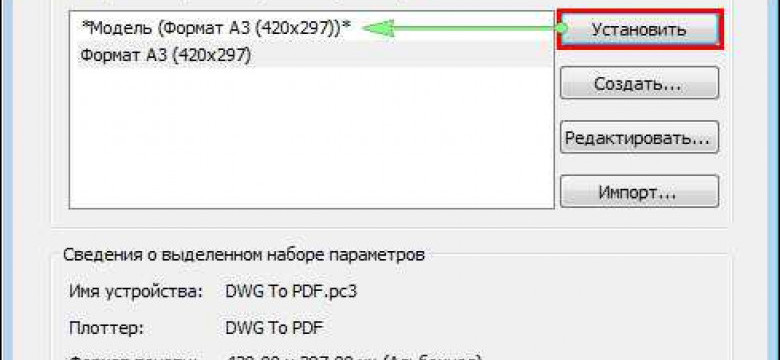 Как сохранить в PDF из AutoCAD: пошаговая инструкция