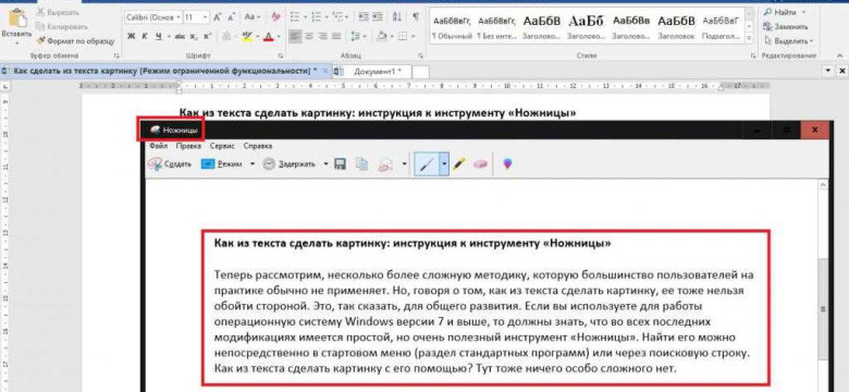 Как вытащить текст из картинки в Word