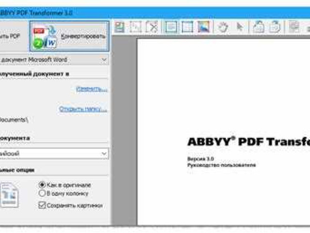 Как конвертировать PDF в Word: простая инструкция