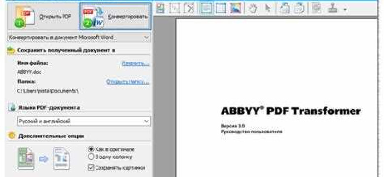 Как конвертировать PDF в Word: простая инструкция