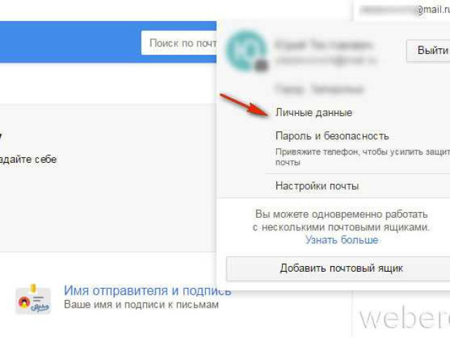 Как изменить адрес электронной почты на Mail.ru