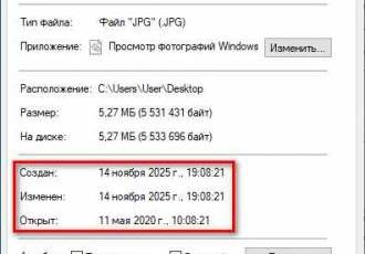 Как изменить дату создания файла