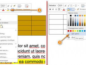 Как изменить фон в Word