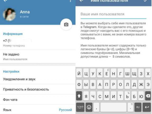 Как изменить имя в телеграмм