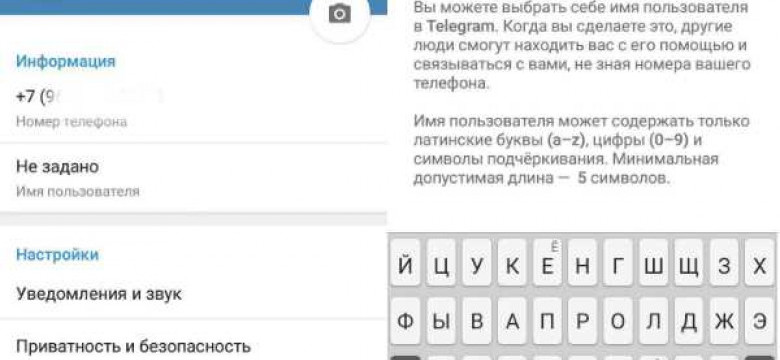 Как изменить имя в телеграмм