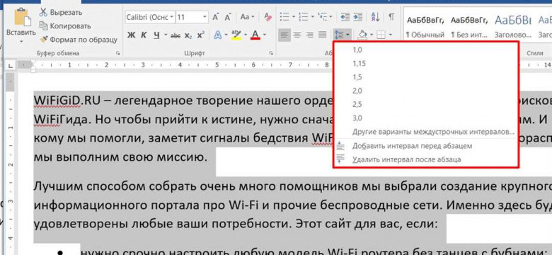 Как изменить интервал между строками в Word