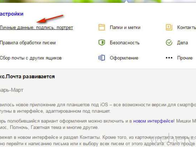 Как сменить логин в Яндекс Почте