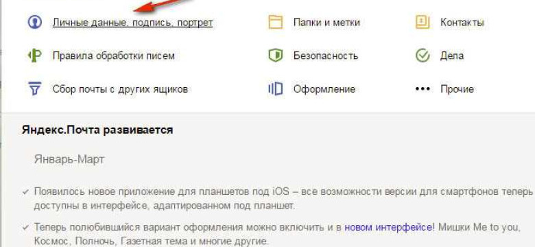 Как сменить логин в Яндекс Почте