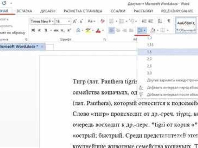 Как изменить межстрочный интервал в Word