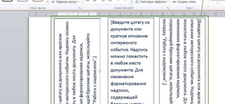 Как изменить направление текста в Word 2010