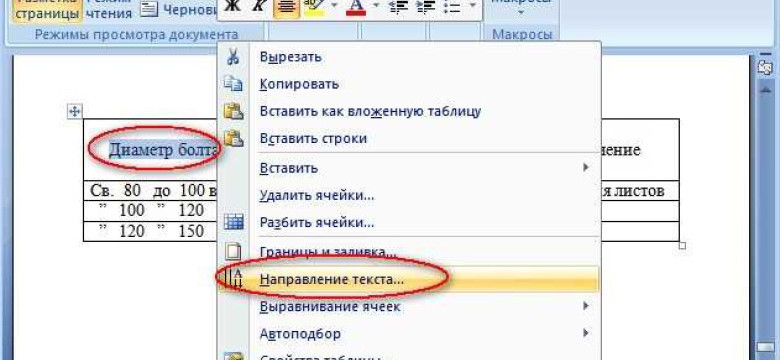 Как изменить направление текста в Word