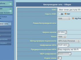 Как поменять пароль на роутере