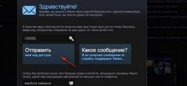 Как изменить пароль в Steam