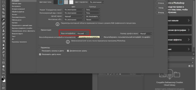 Как изменить язык в фотошопе