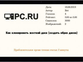 Как клонировать жесткий диск