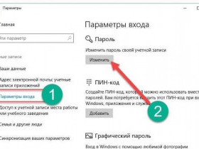 Как изменить пароль