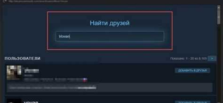Как найти друга в Стиме по нику