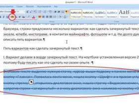 Как написать зачеркнутый текст