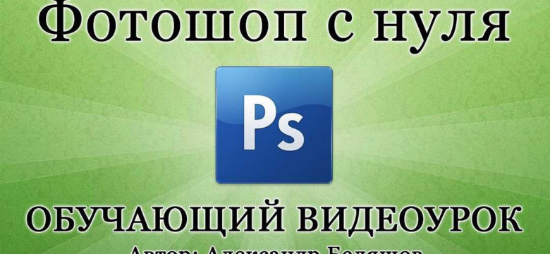 Как настроить Фотошоп CS6 для работы