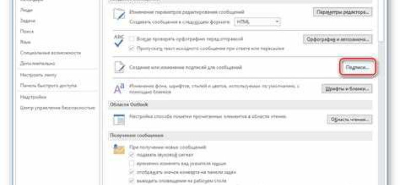 Как настроить подпись в Outlook 2010