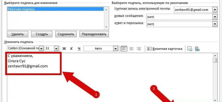 Как настроить подпись в Outlook