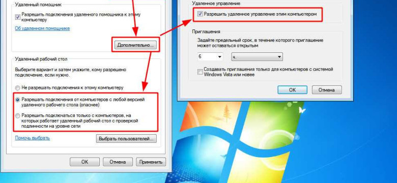 Как настроить удаленный доступ к компьютеру