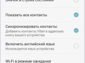 Как настроить Viber на Android