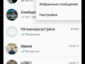 Как настроить WhatsApp