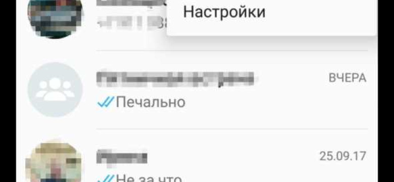 Как настроить WhatsApp